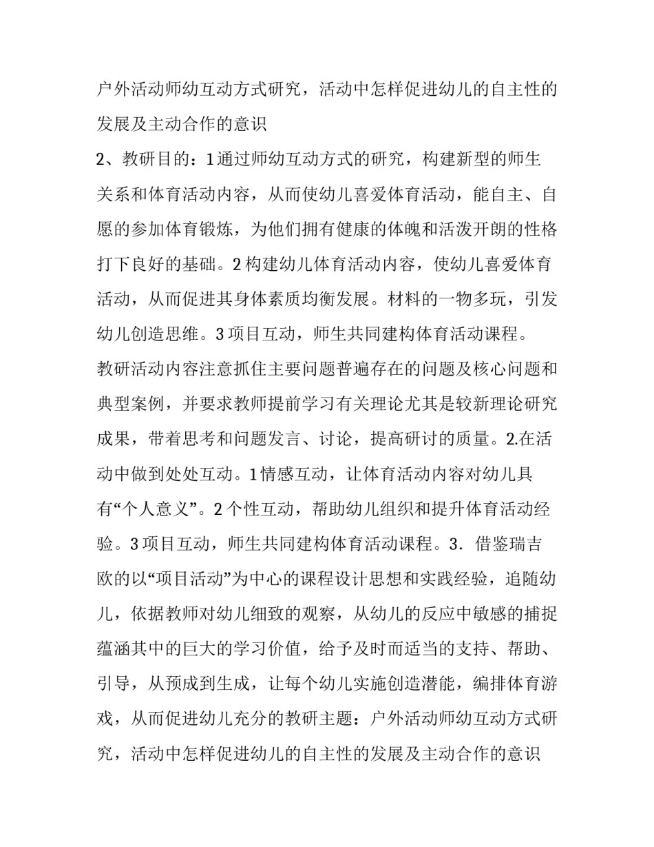 幼儿园教研计划总结(6篇)_第2页