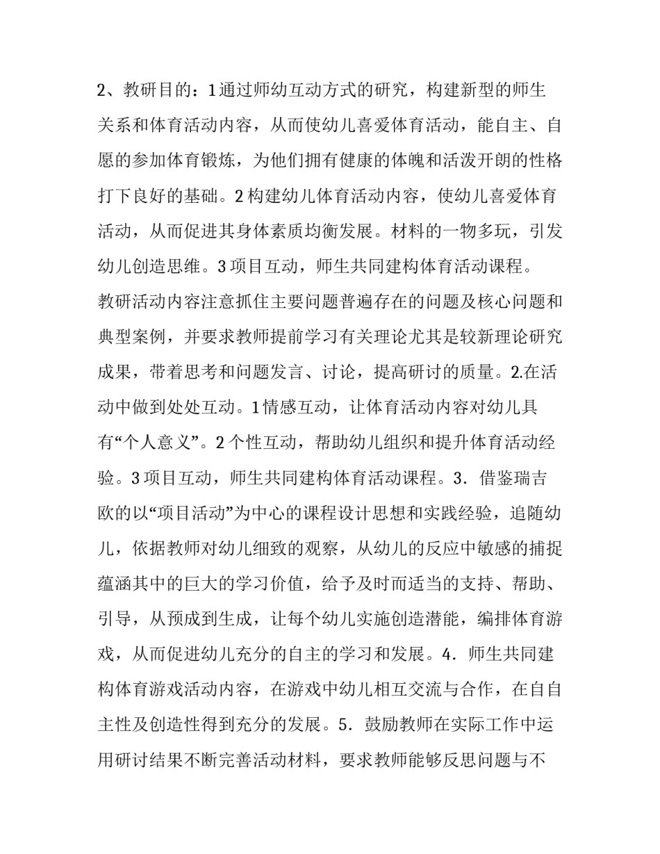 幼儿园教研计划总结(6篇)_第3页