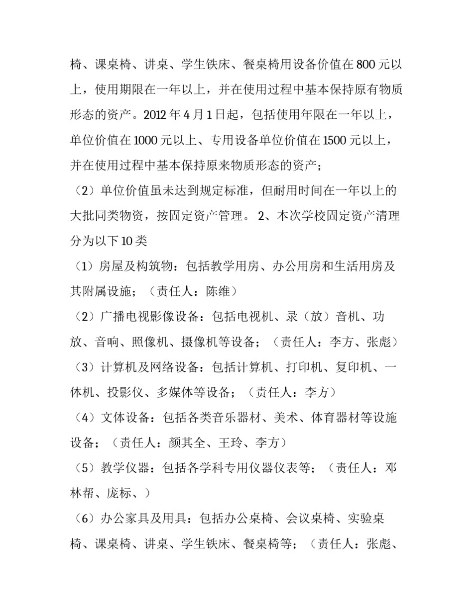 最新学校资产清查工作方案(3篇)_第3页