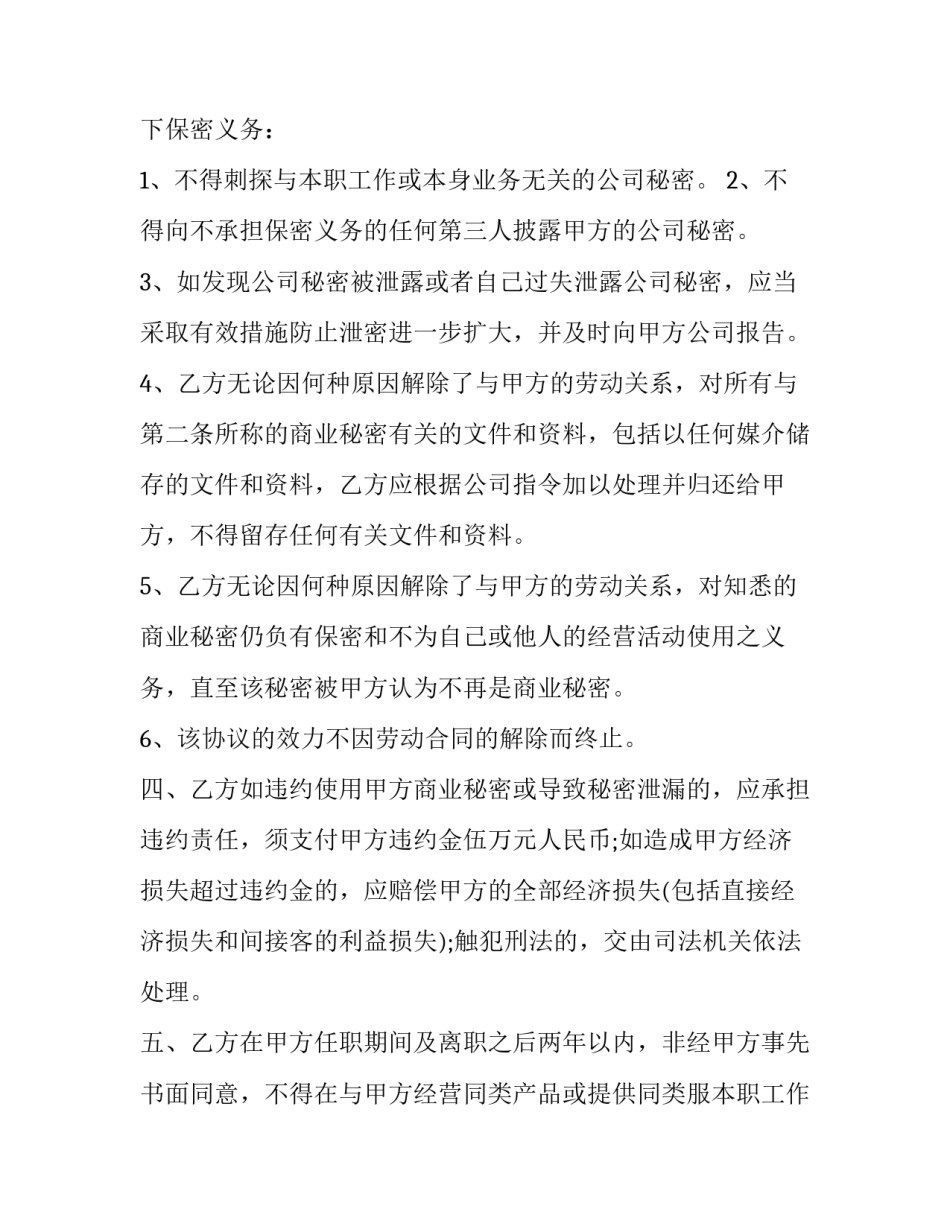 保守商业秘密及竞业限制协议(二十五篇)_第2页