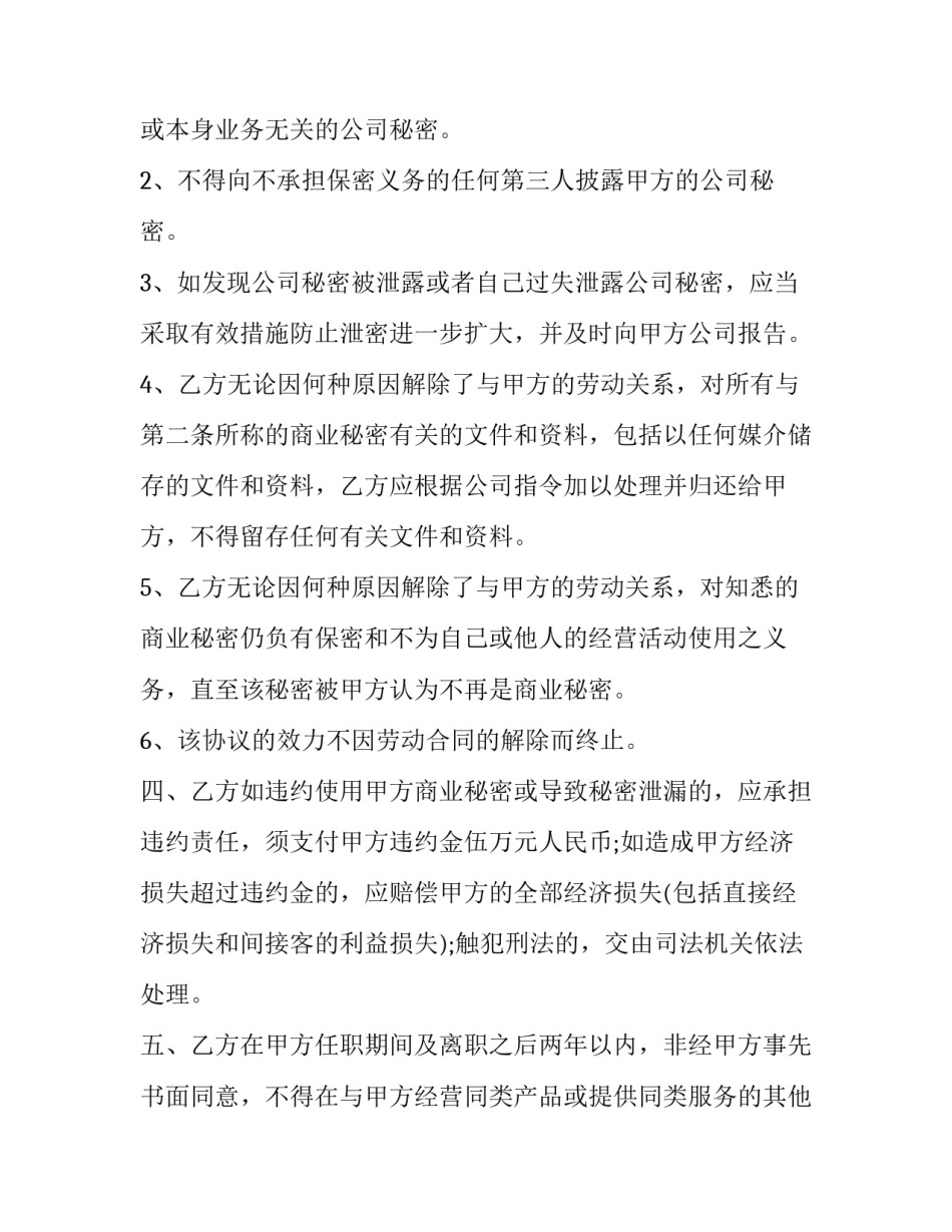 保守商业秘密及竞业限制协议(二十五篇)_第3页