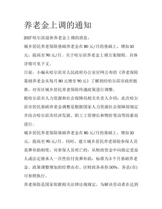 养老金上调的通知