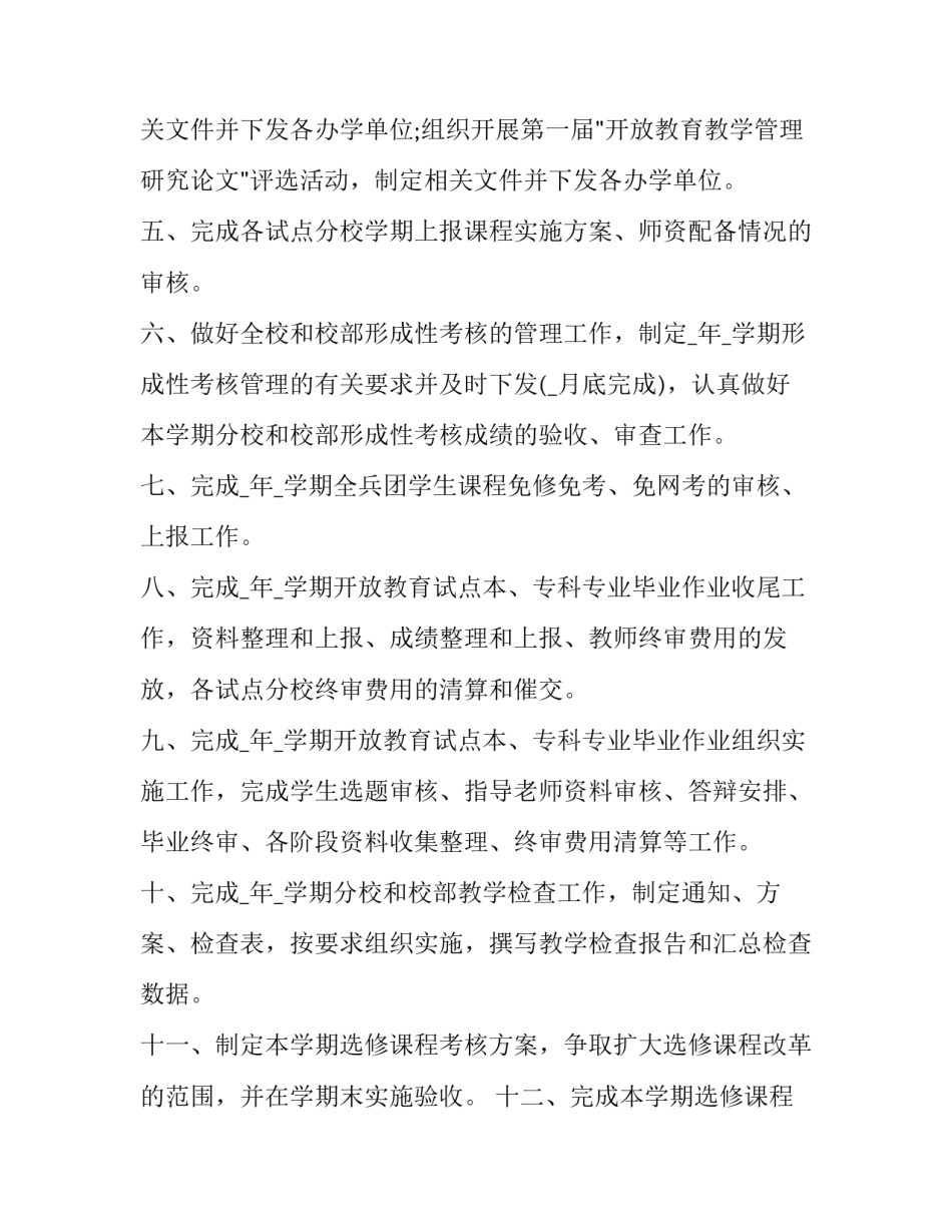 学校教务处工作计划双减 学校教务处工作计划双减工作方案(14篇)_第2页