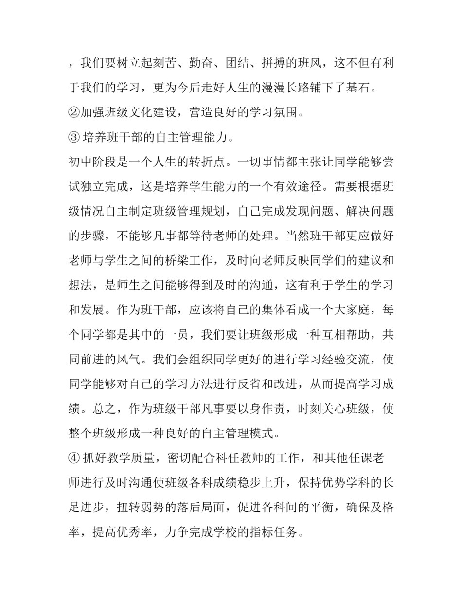 2023年九年级第一学期班主任工作计划500字 九年级新学期班主任工作计划(3篇)_第2页