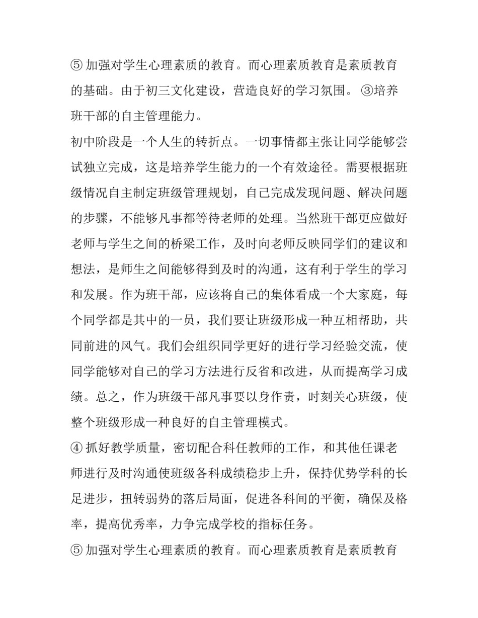 2023年九年级第一学期班主任工作计划500字 九年级新学期班主任工作计划(3篇)_第3页