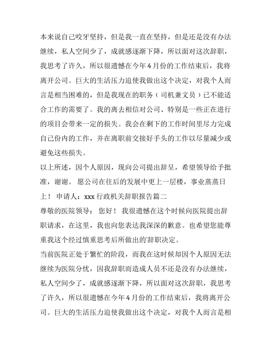 行政机关辞职报告(十五篇)_第2页
