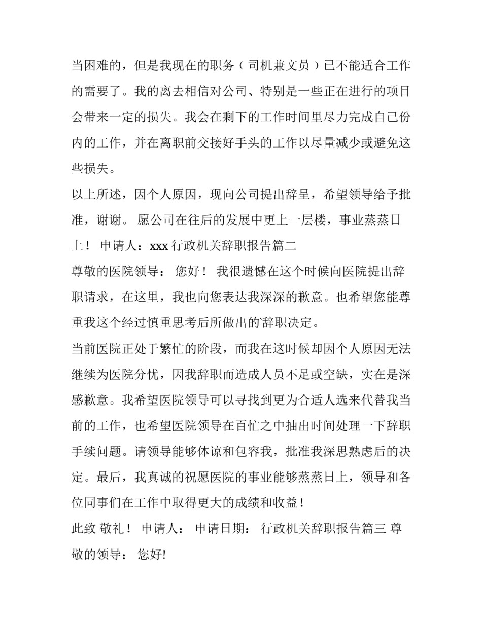 行政机关辞职报告(十五篇)_第3页