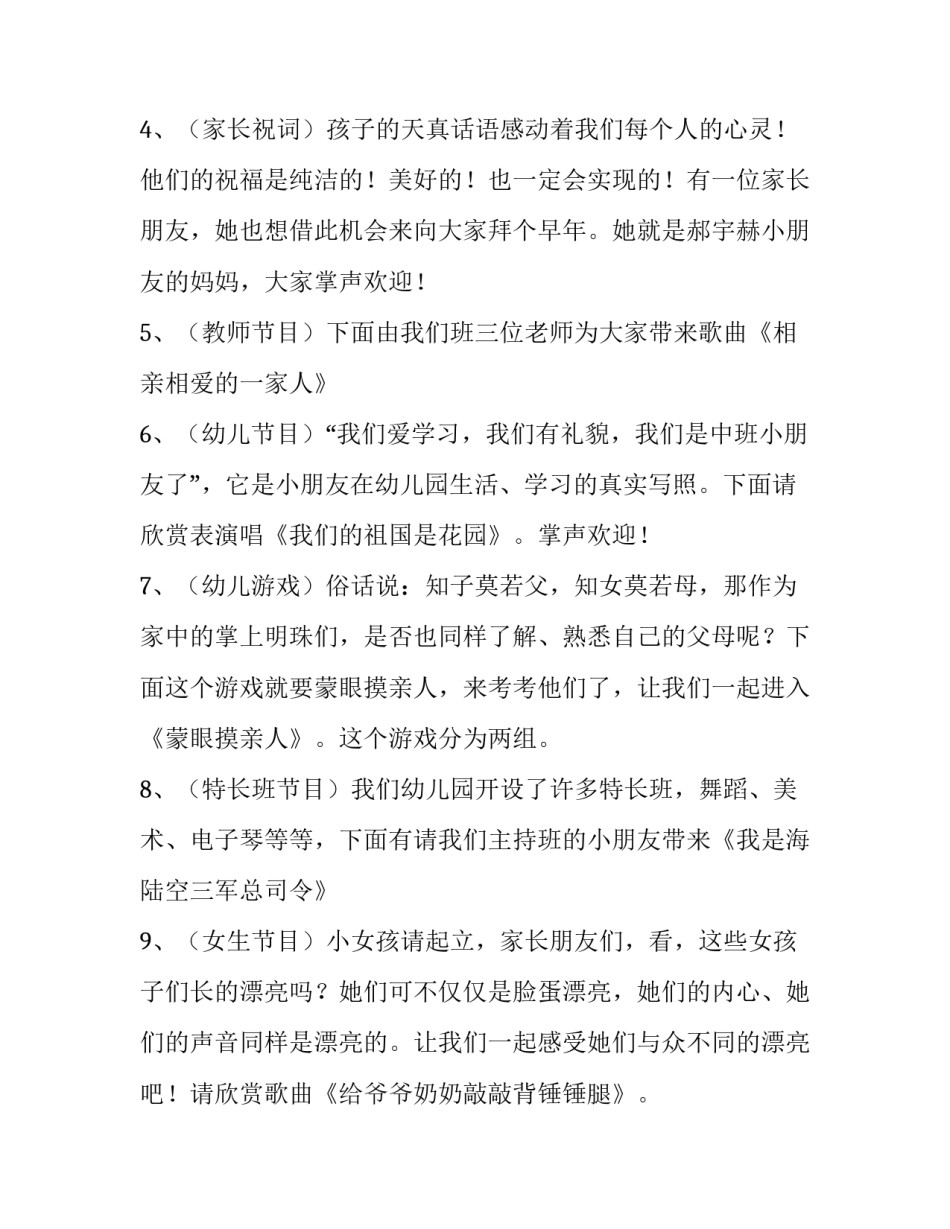 2023年幼儿园元旦策划方案(14篇)_第2页