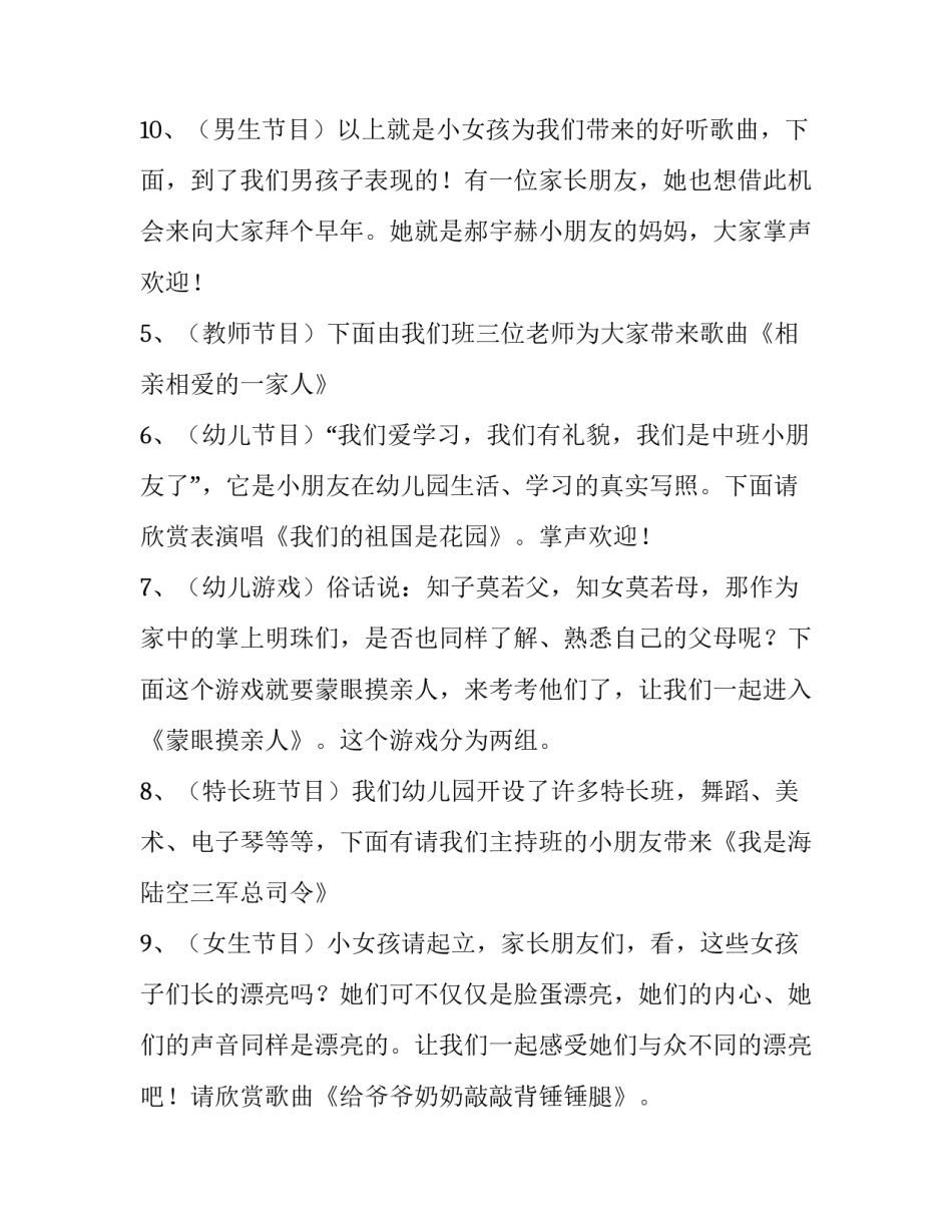 2023年幼儿园元旦策划方案(14篇)_第3页
