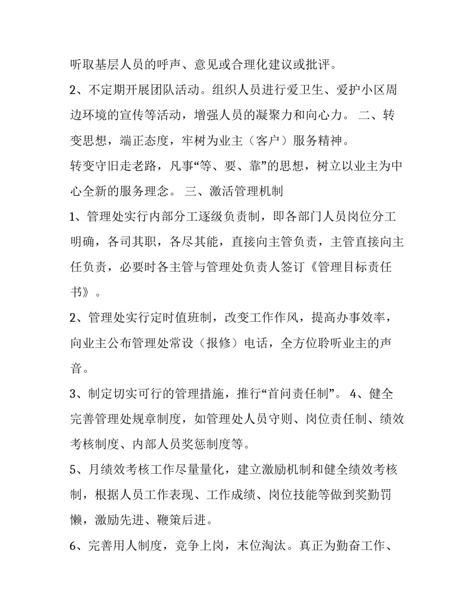 2023年物业保洁周工作计划网(大全14篇)_第2页