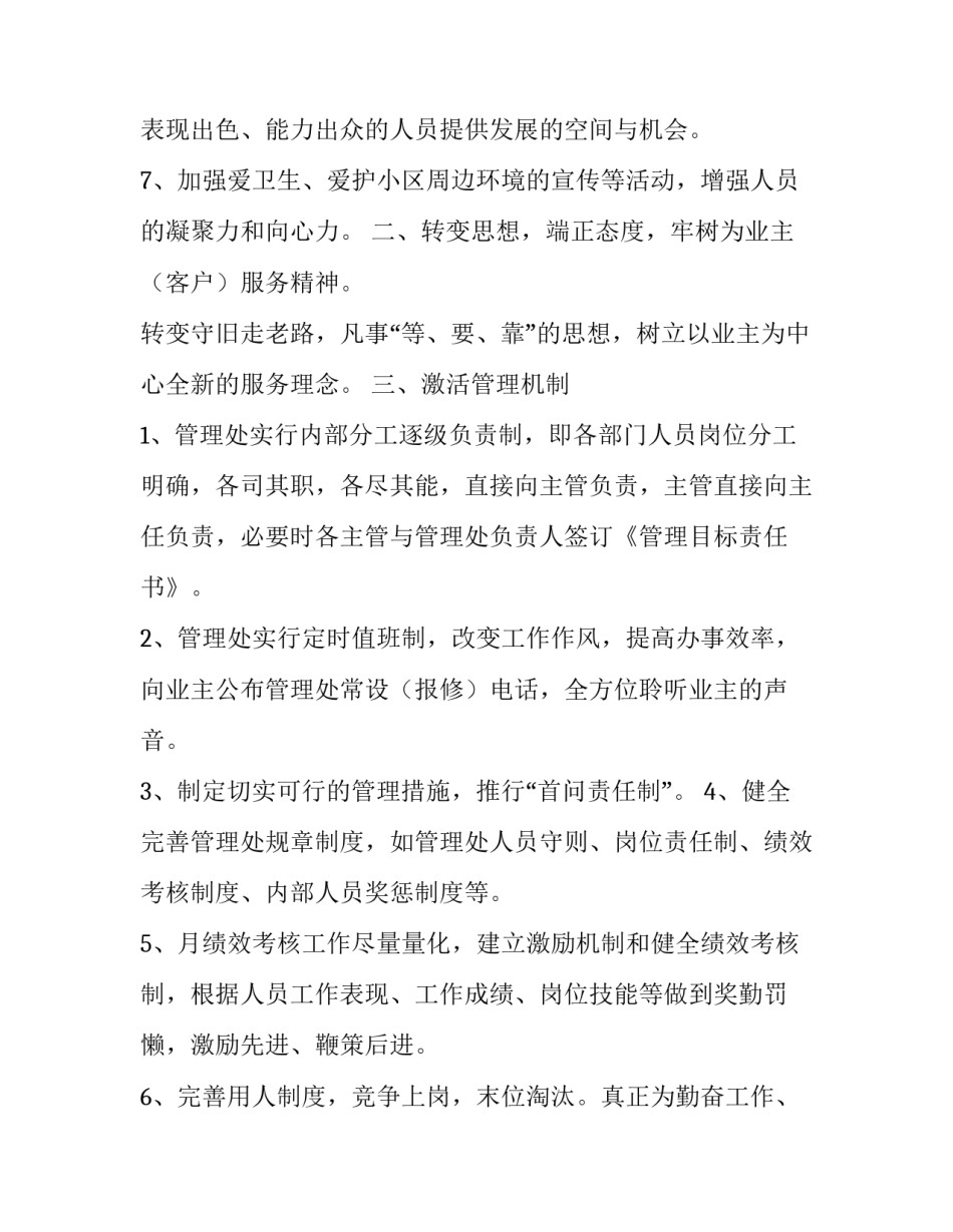 2023年物业保洁周工作计划网(大全14篇)_第3页