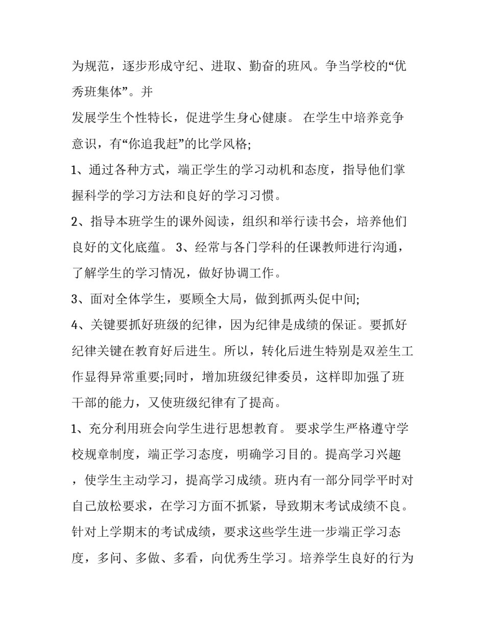 最新四年级班主任工作计划 四年级班主任工作计划指导思想(十五篇)_第2页