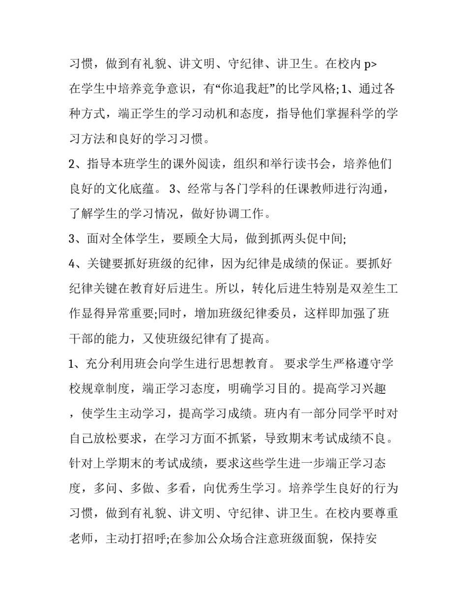 最新四年级班主任工作计划 四年级班主任工作计划指导思想(十五篇)_第3页