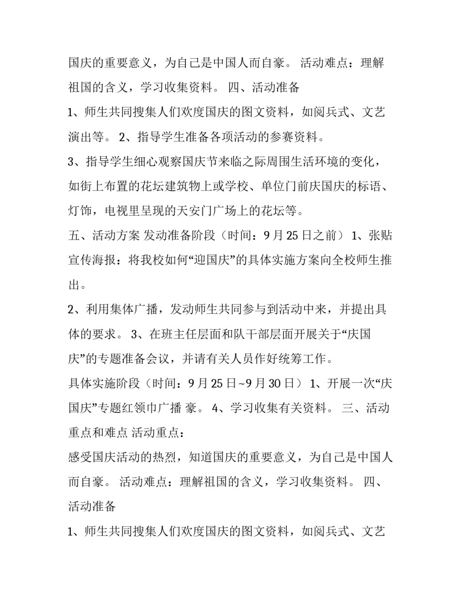 国庆策划活动方案(五篇)_第2页