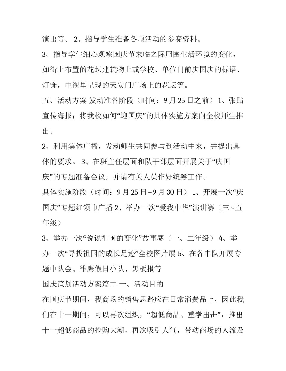 国庆策划活动方案(五篇)_第3页