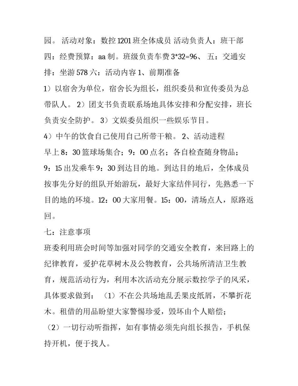 活动计划安排表(五篇)_第2页