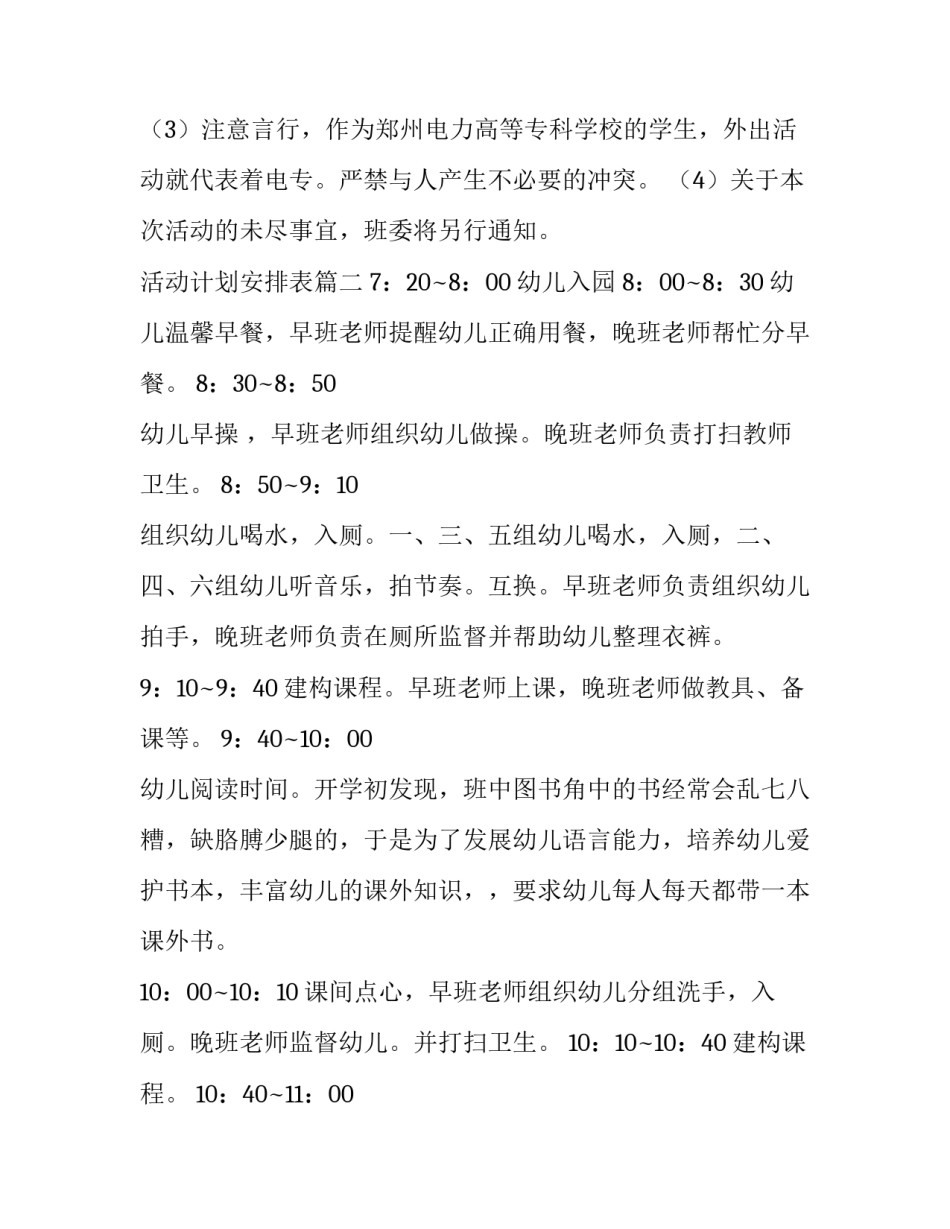 活动计划安排表(五篇)_第3页