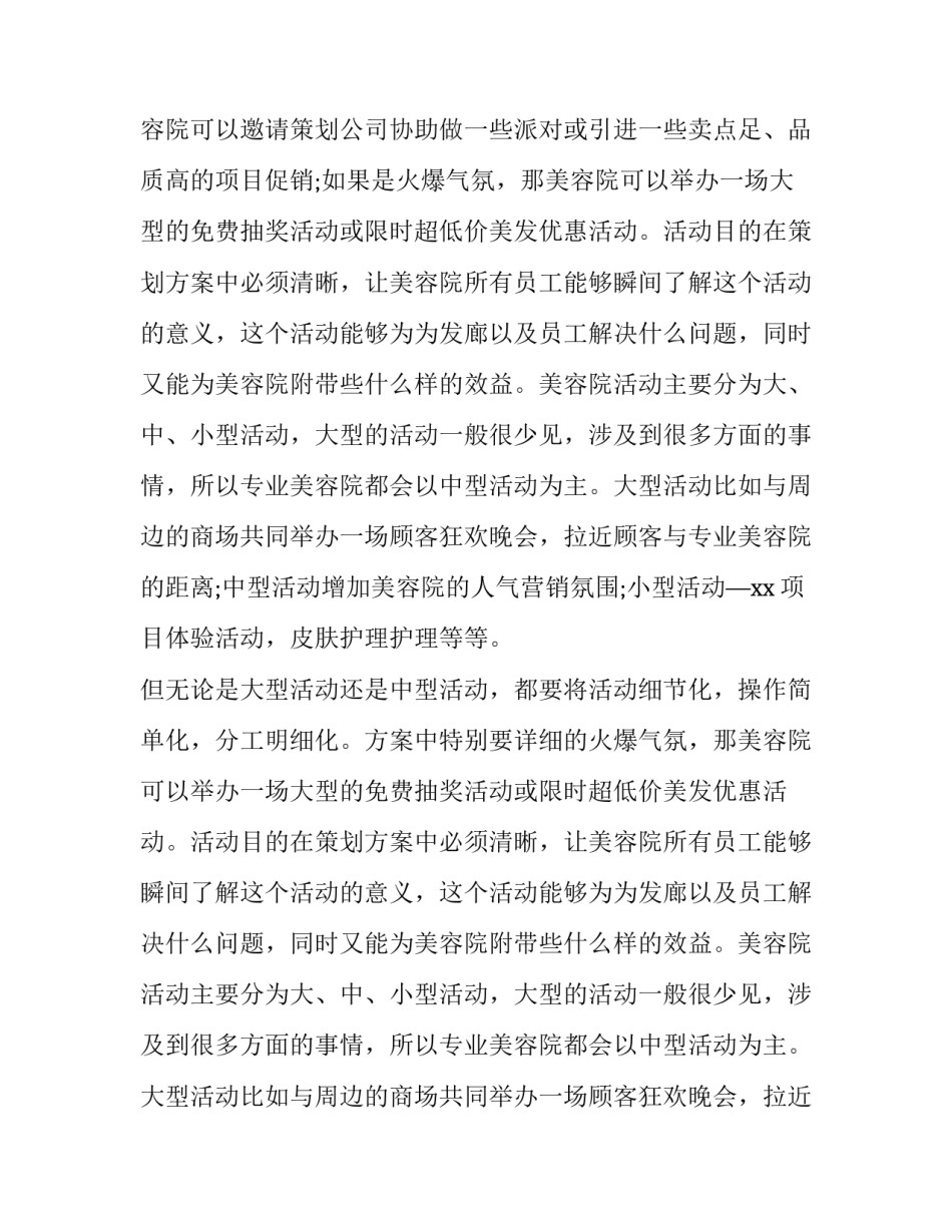 2023年美容院元旦活动方案文字 美容院元旦活动方案新人礼(7篇)_第2页