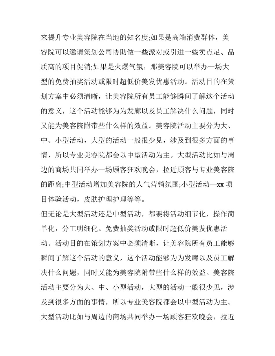 最新美容院元旦活动方案排版 美容院元旦活动方案话术(7篇)_第2页