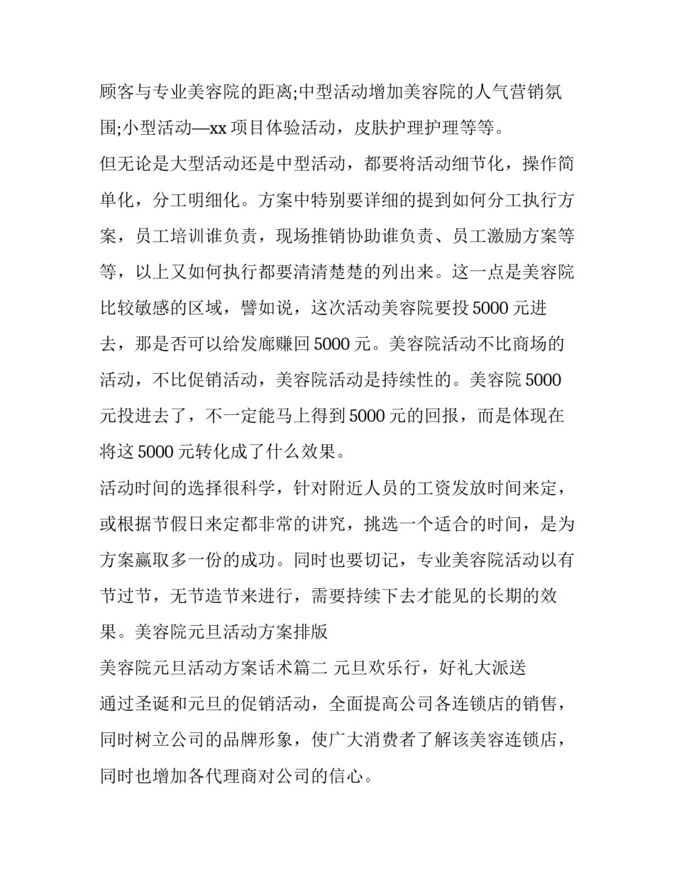 最新美容院元旦活动方案排版 美容院元旦活动方案话术(7篇)_第3页