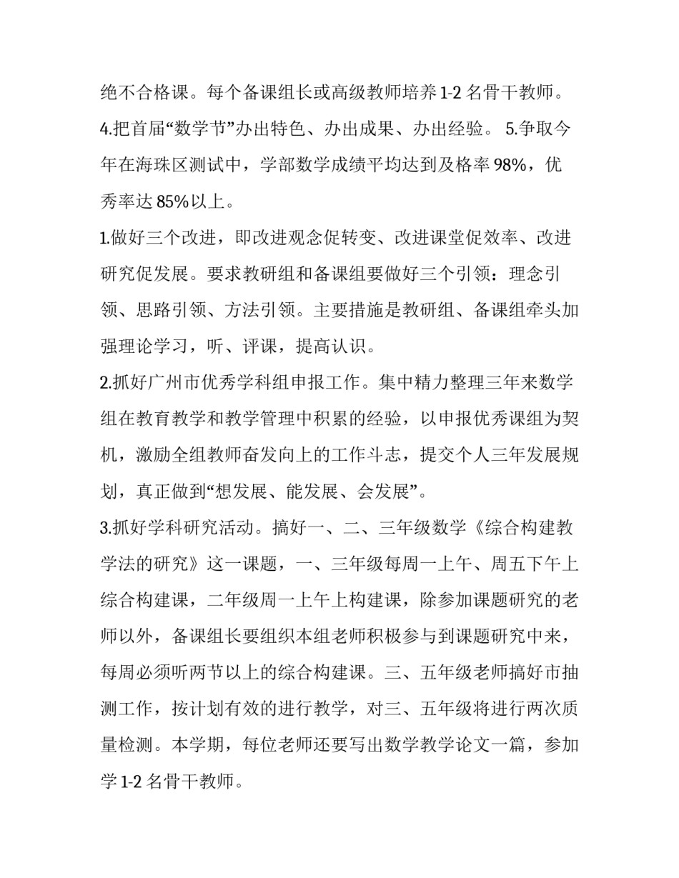 最新小学数学教学工作计划个人 小学数学教学工作计划指导思想(14篇)_第2页