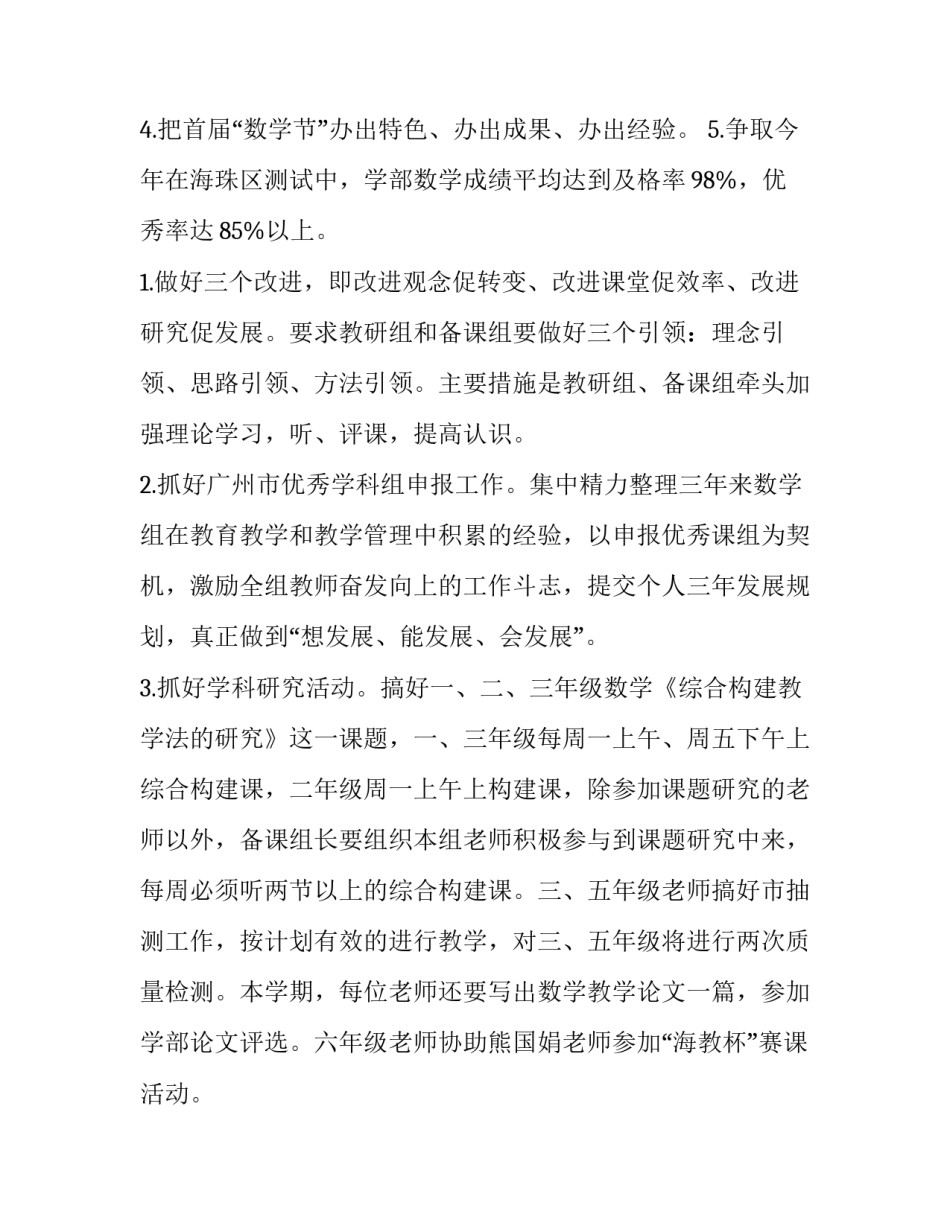 最新小学数学教学工作计划个人 小学数学教学工作计划指导思想(14篇)_第3页