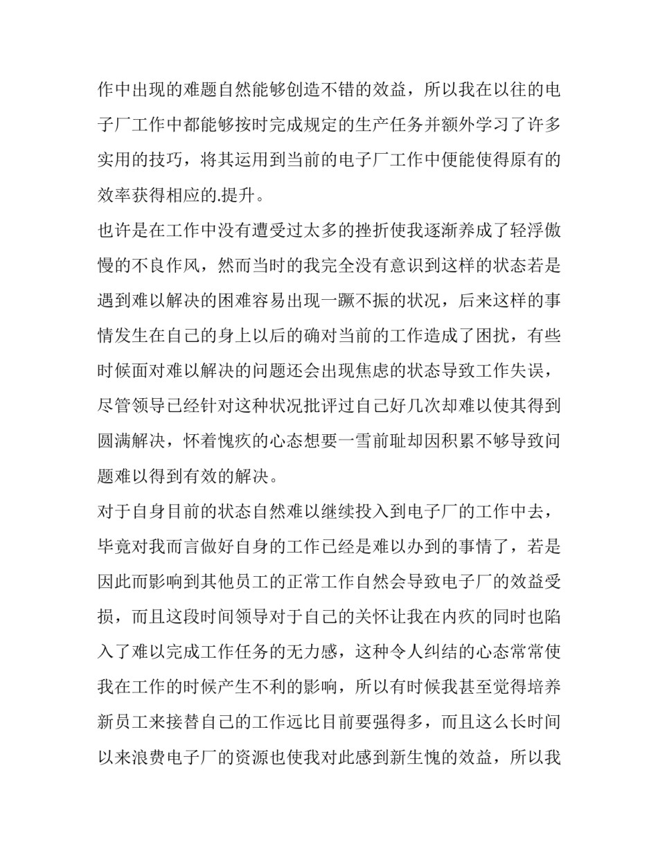 最新电子厂员工辞职报告(通用8篇)_第2页