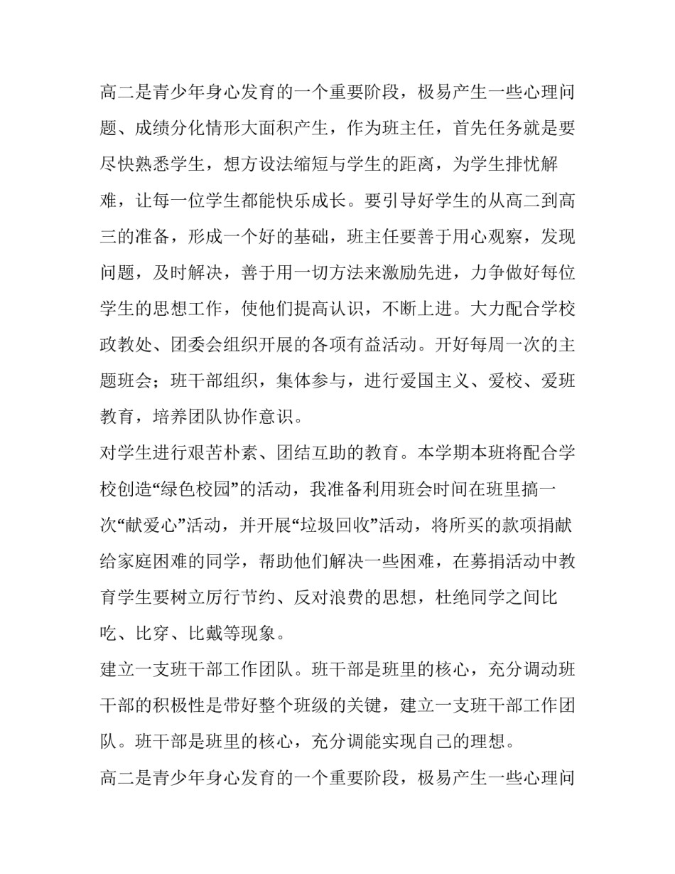 高中班级工作计划高三(六篇)_第2页
