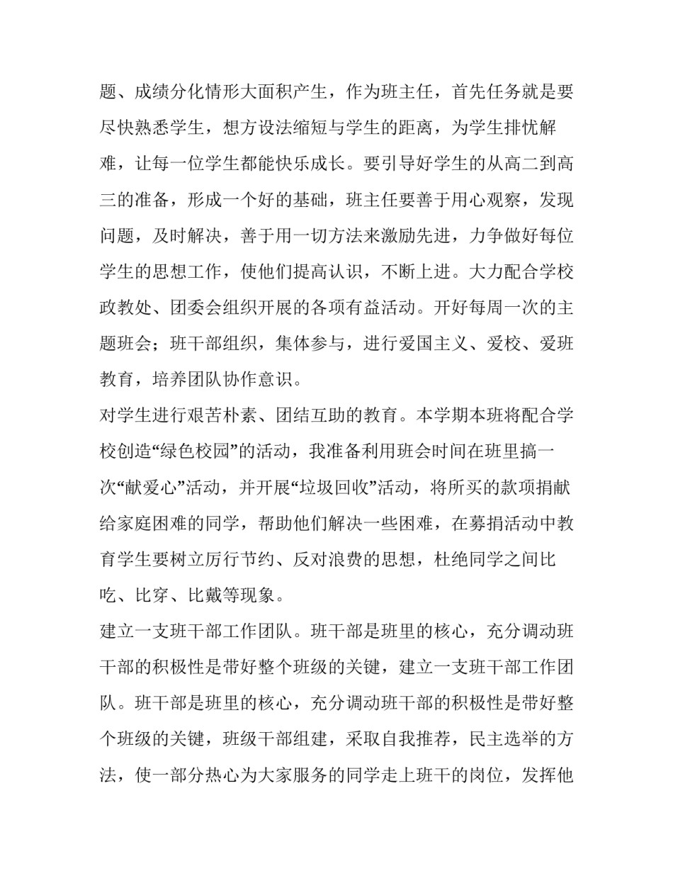 高中班级工作计划高三(六篇)_第3页