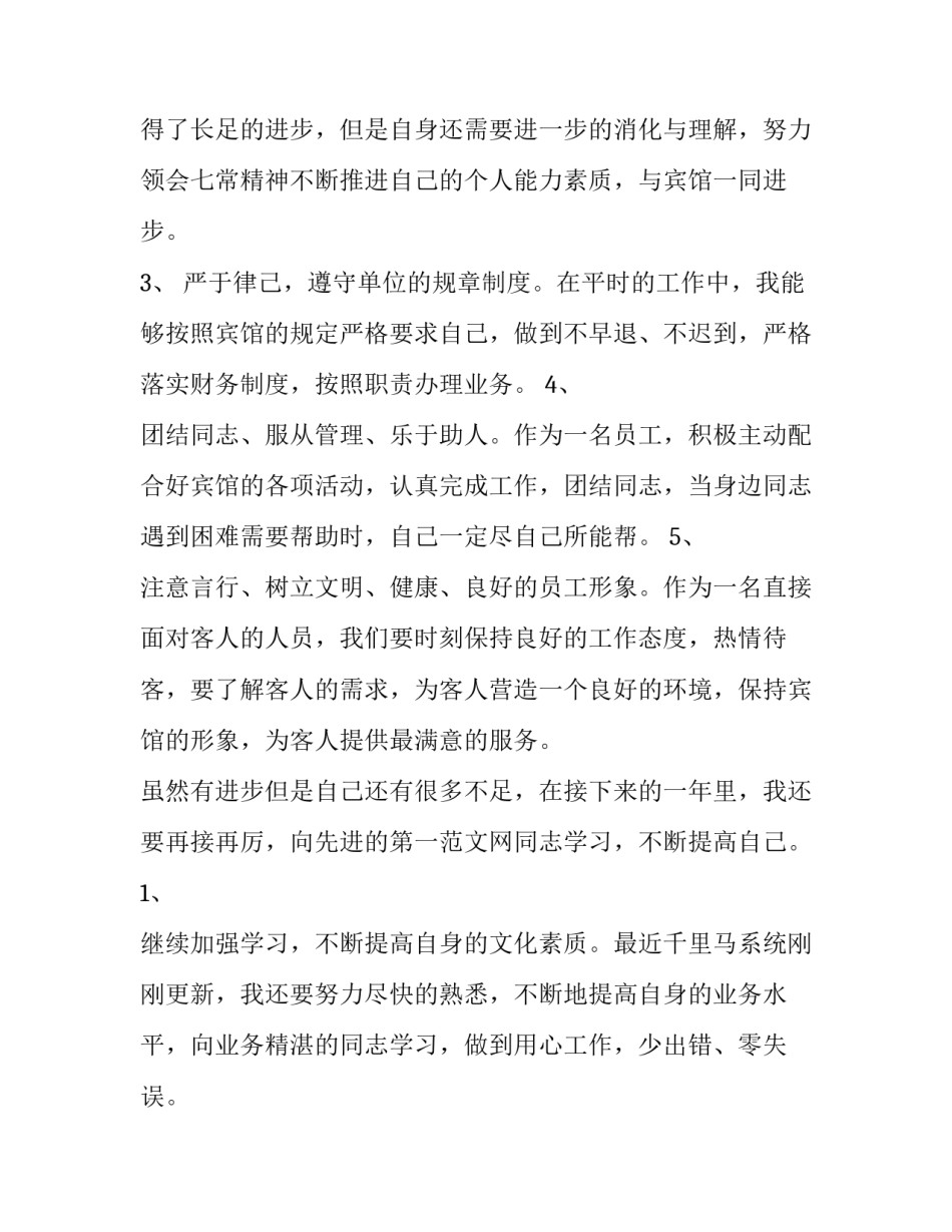 收银员个人工作总结300字 收银员个人工作总结与计划(十六篇)_第2页