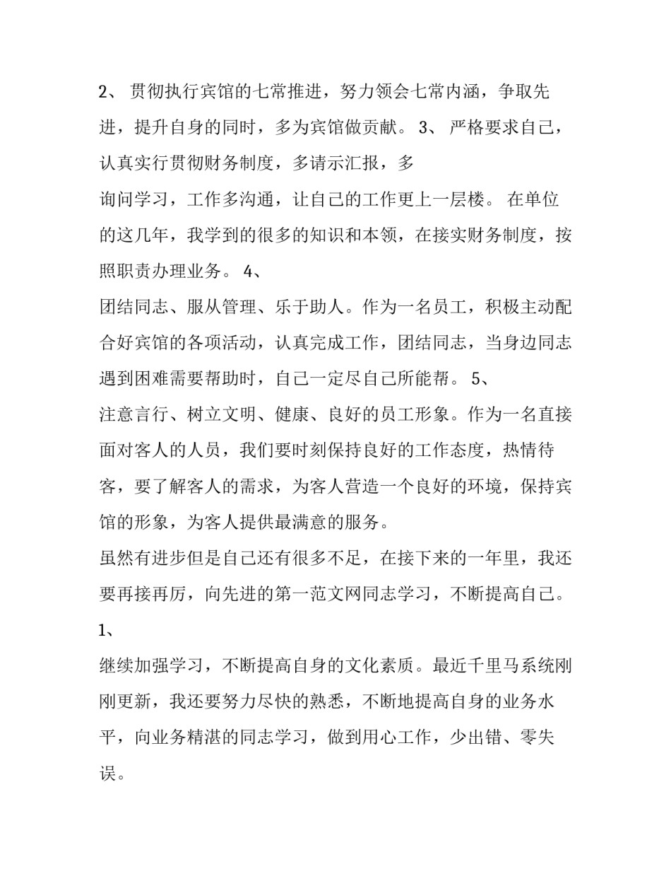 收银员个人工作总结300字 收银员个人工作总结与计划(十六篇)_第3页