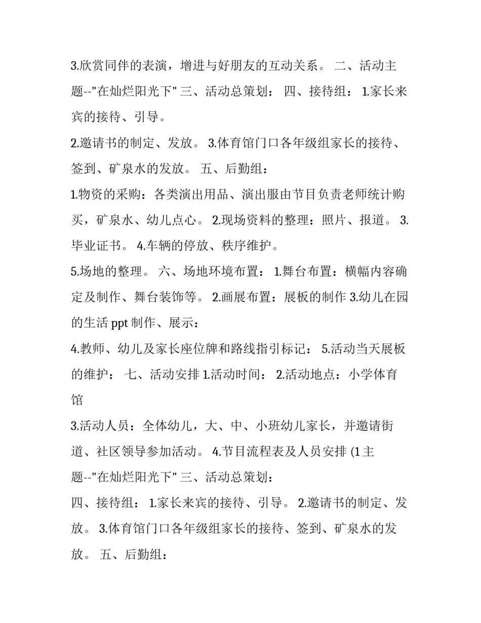 2023年幼儿园大班毕业活动方案设计(13篇)_第2页