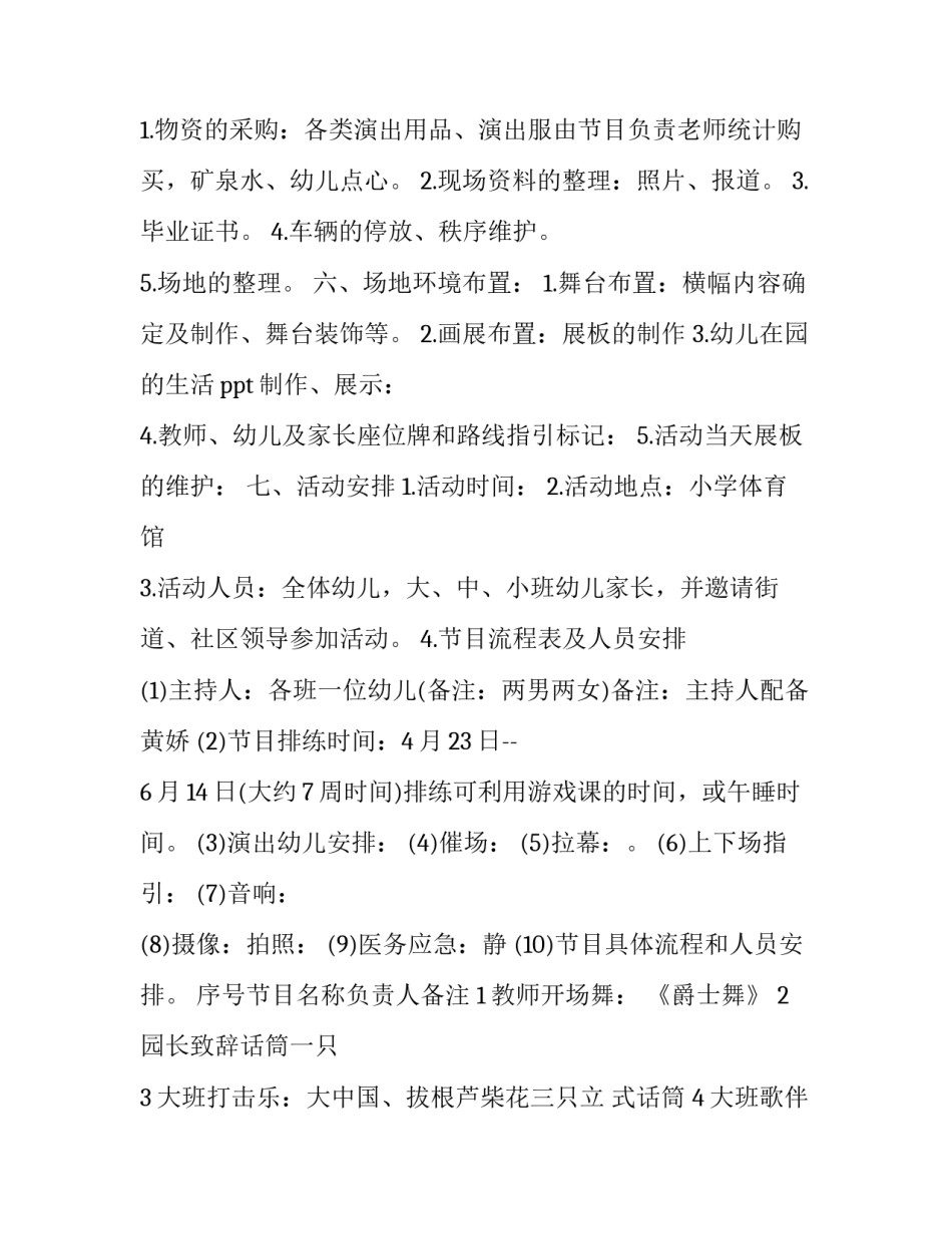 2023年幼儿园大班毕业活动方案设计(13篇)_第3页