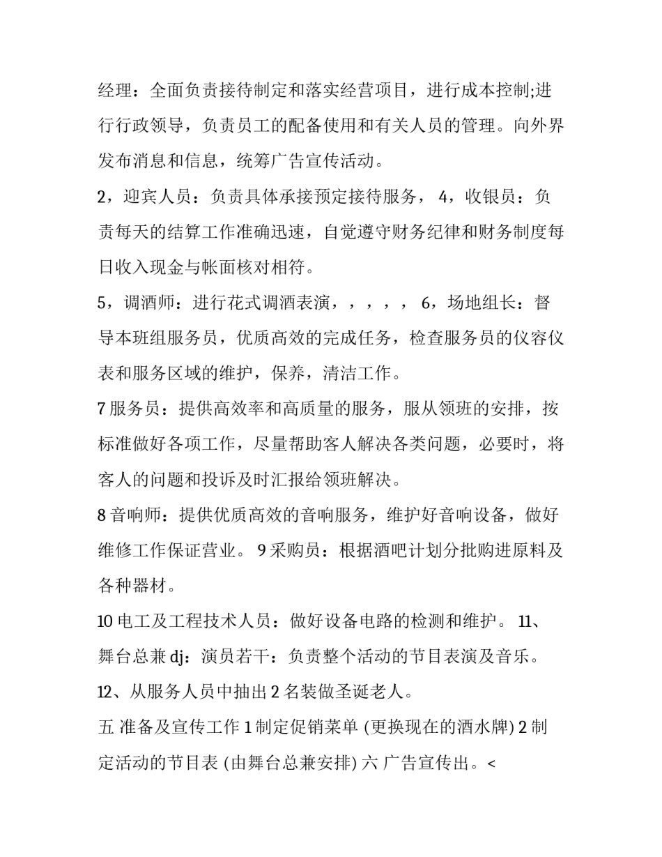 2023年圣诞节活动策划方案主题 圣诞节活动策划方案画室(14篇)_第2页