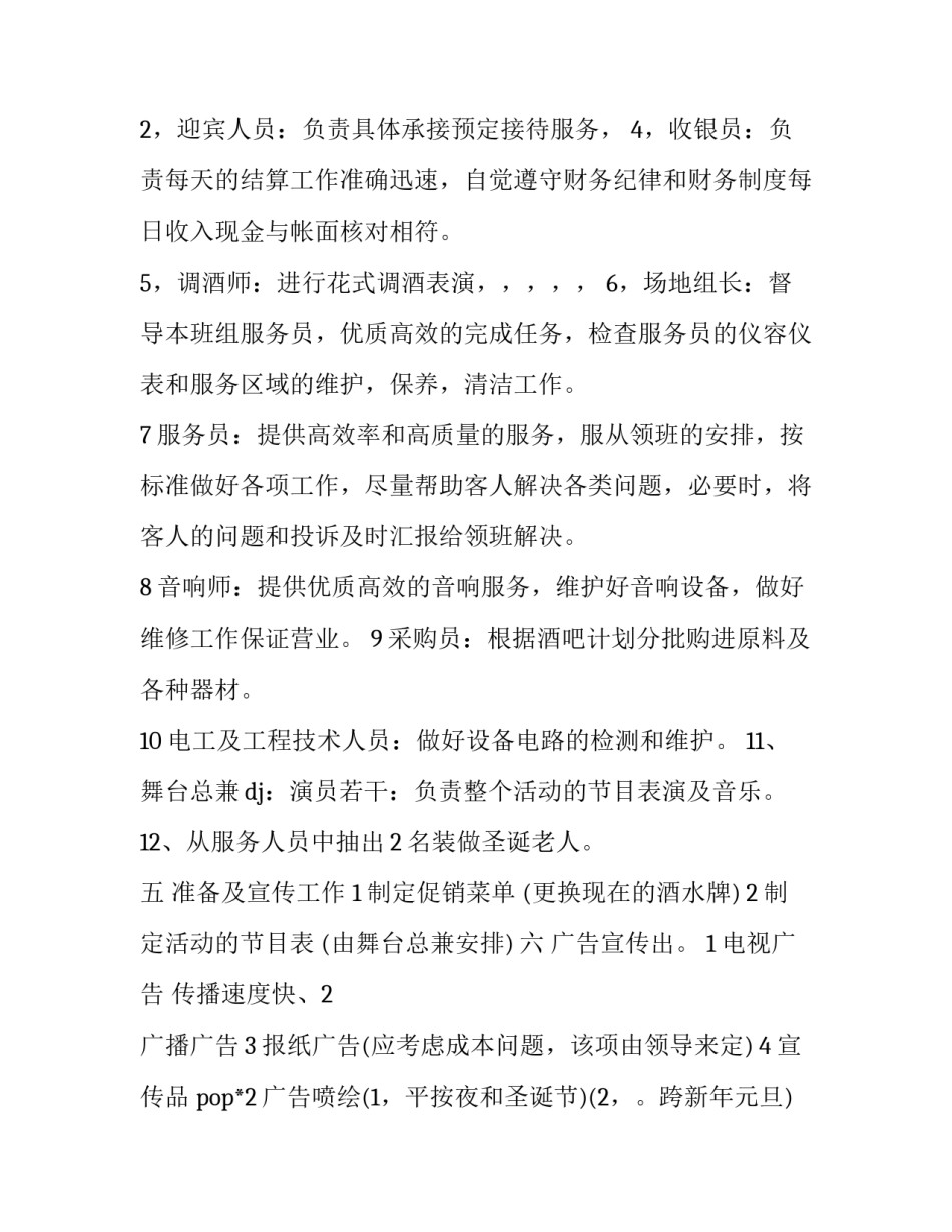 2023年圣诞节活动策划方案主题 圣诞节活动策划方案画室(14篇)_第3页