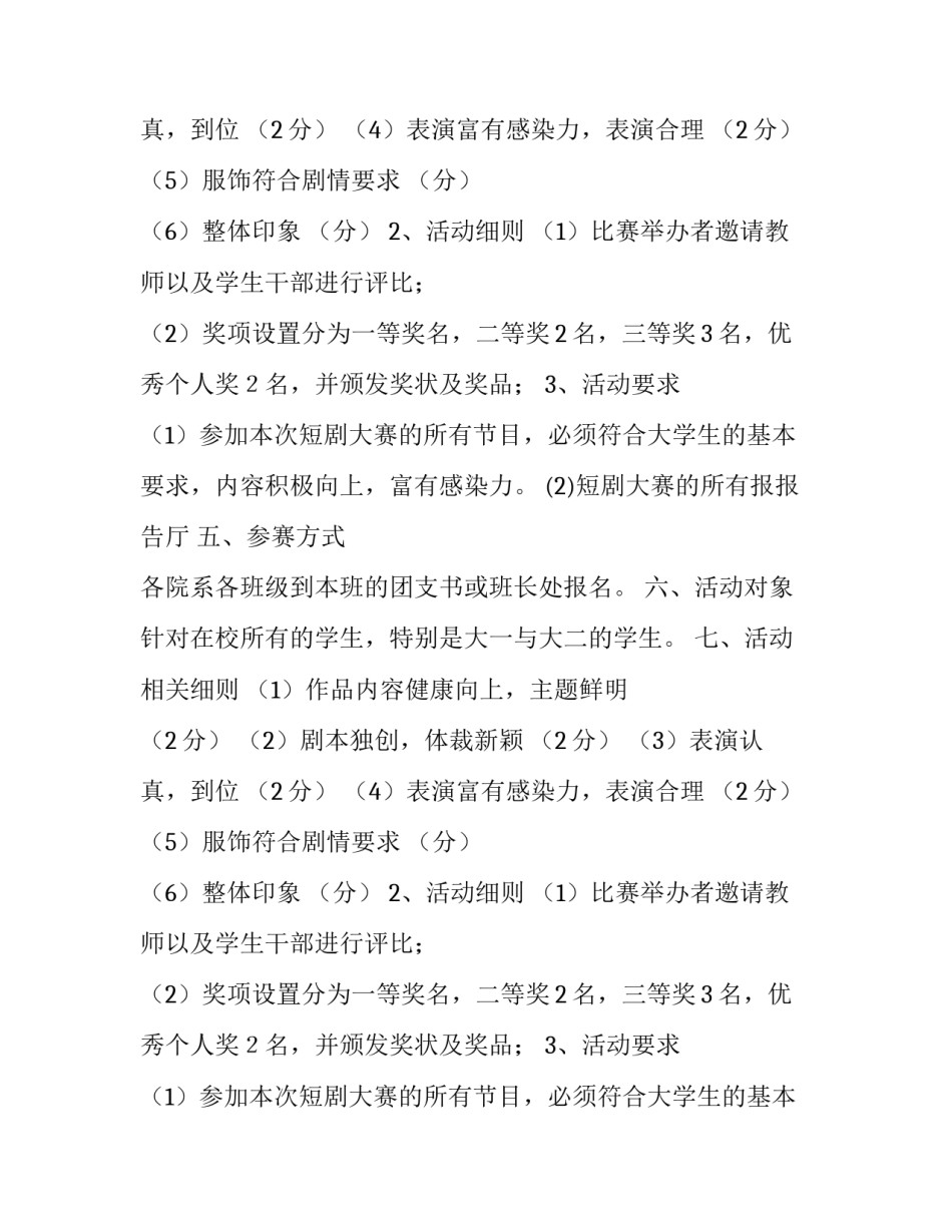 “大学,青春的舞台”校园短剧大赛的策划书_第2页