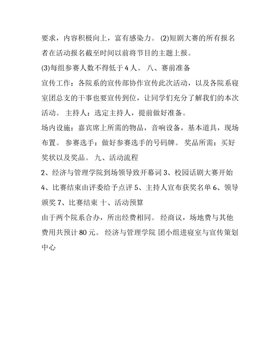 “大学,青春的舞台”校园短剧大赛的策划书_第3页