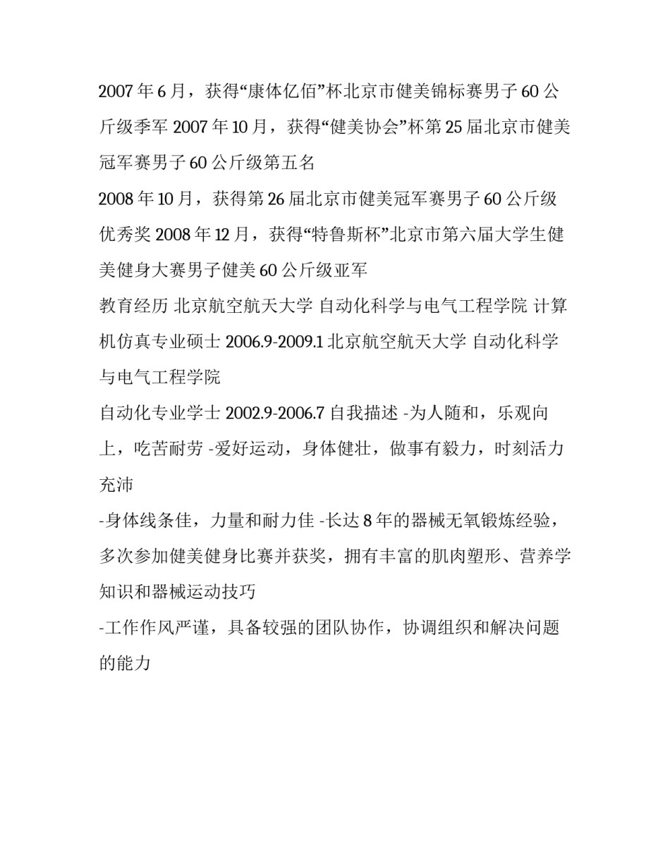 健身教练的个人简历范文_第2页
