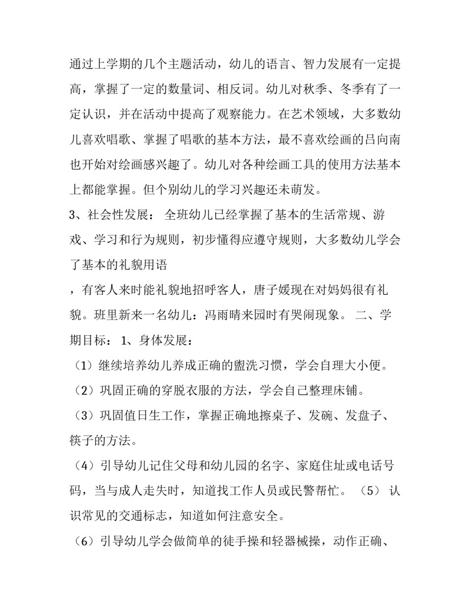 2023年幼儿教师下半年工作计划 幼师2023年下半年工作计划(5篇)_第2页