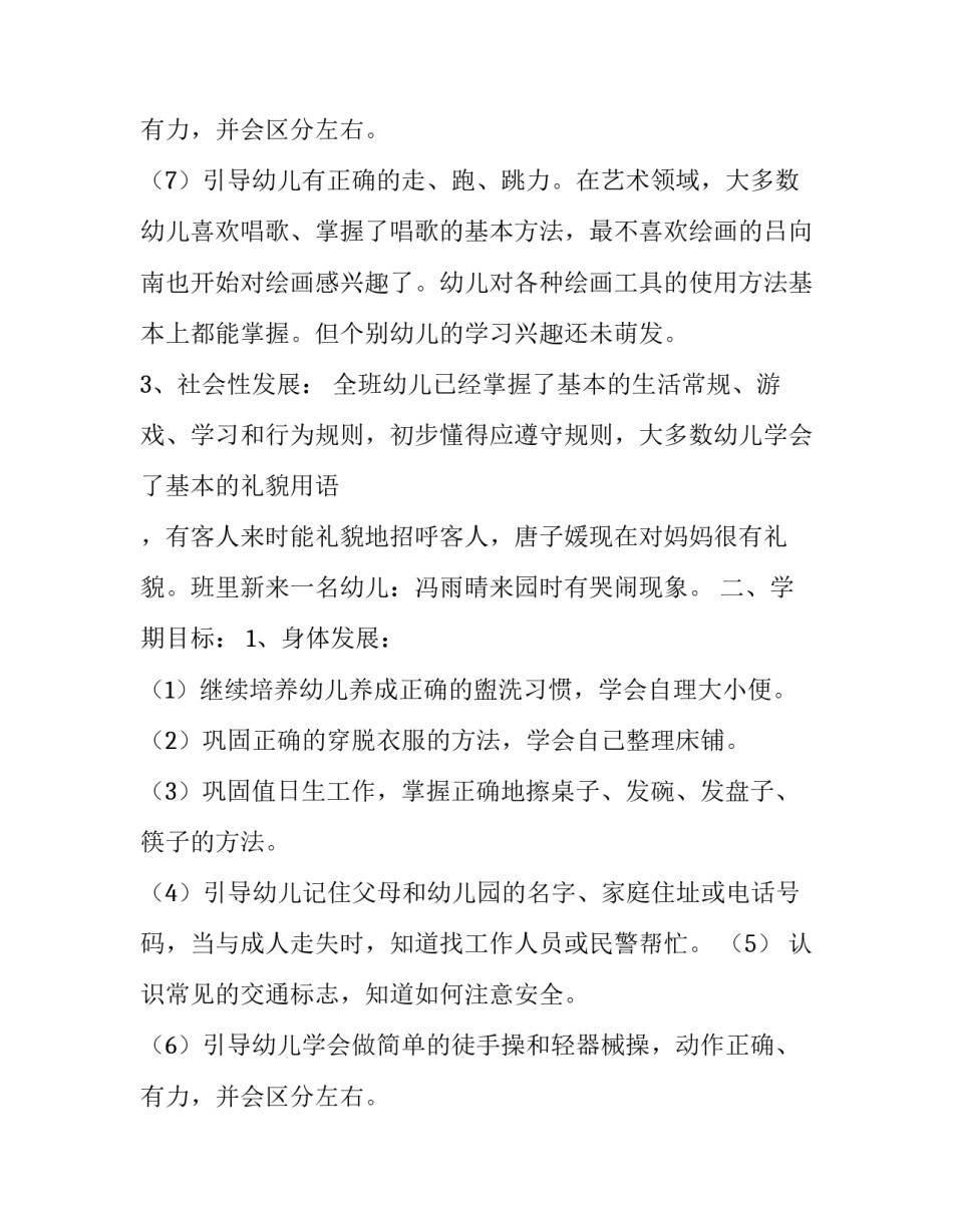 2023年幼儿教师下半年工作计划 幼师2023年下半年工作计划(5篇)_第3页