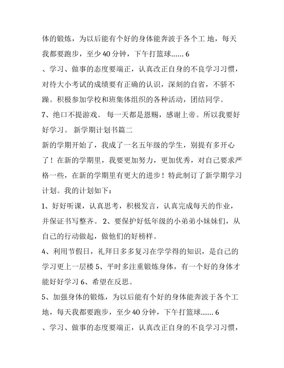 2023年新学期计划书(优质13篇)_第2页