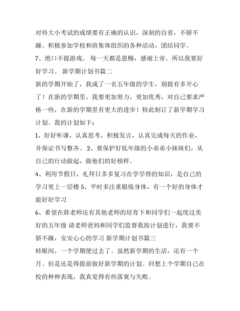 2023年新学期计划书(优质13篇)_第3页