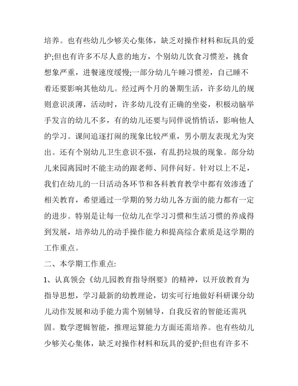 幼儿园教学计划书_第2页