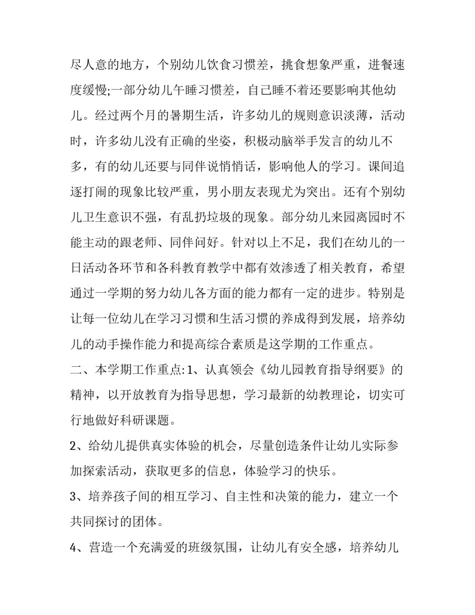 幼儿园教学计划书_第3页