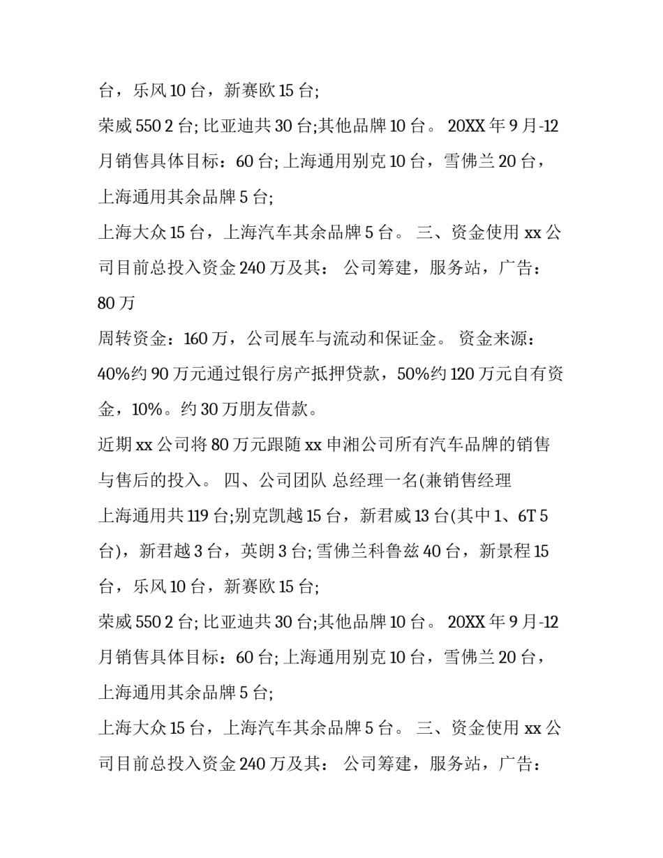 汽车销售计划书样本_第2页