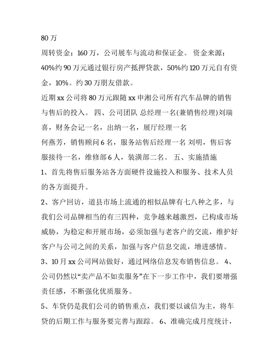 汽车销售计划书样本_第3页