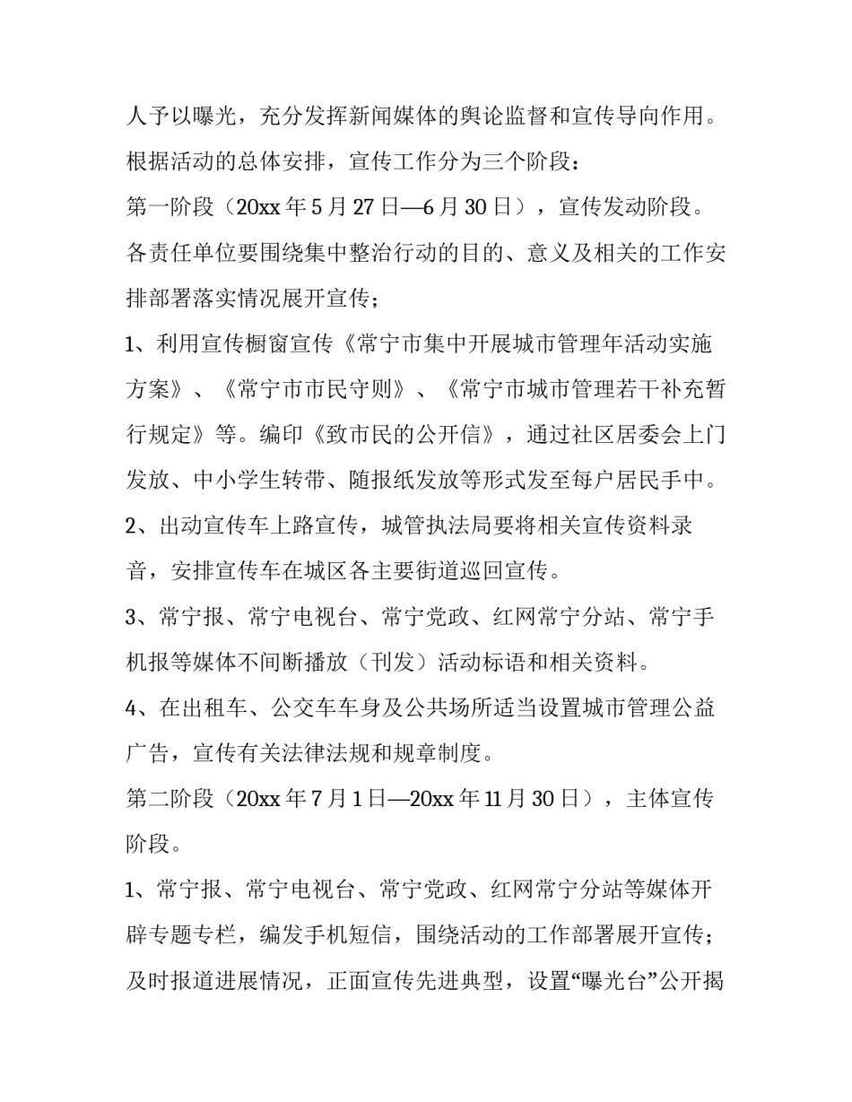 反诈宣传工作方案 人代会宣传工作方案(四篇)_第2页