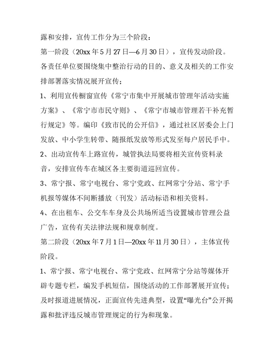 反诈宣传工作方案 人代会宣传工作方案(四篇)_第3页