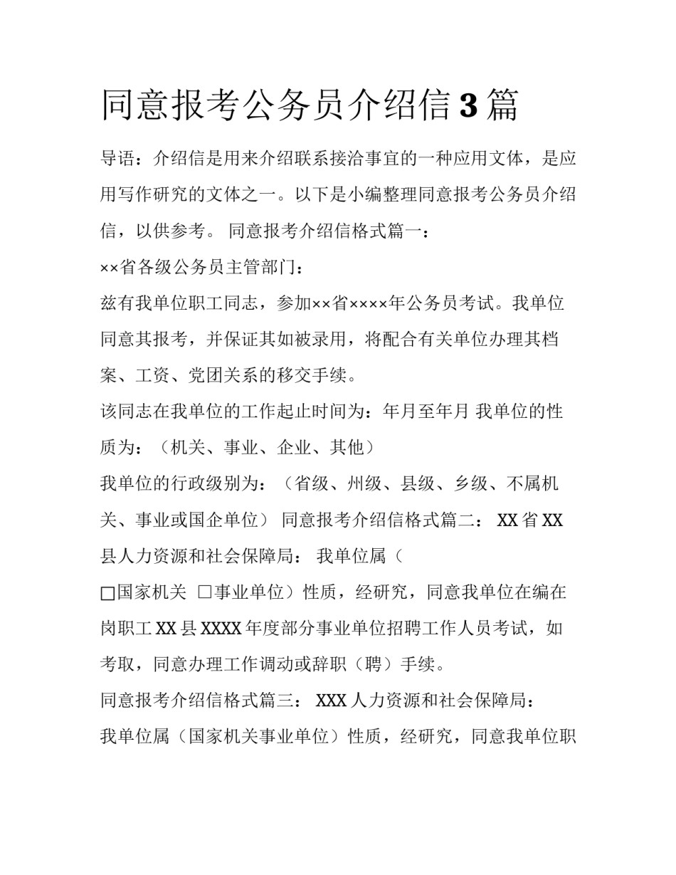 同意报考公务员介绍信3篇_第1页