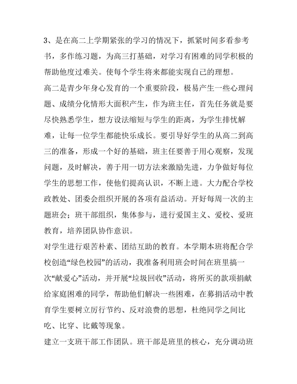 最新高中班级工作计划高一 高中班级工作计划(六篇)_第2页